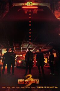 Taxi Driver: Season 3