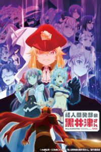 Miss Kuroitsu From the Monster Development Department: Season 1