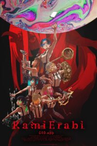 KamiErabi GOD.app: Season 1