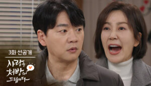 Recipe For Love: 1×3