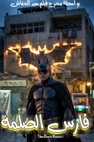 Knight of Darkness (The Dark Knight Egyptian version)